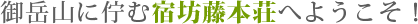 ��x�R�ɘȂޏh�V���{���ւ悤�����I