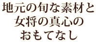 �n���̏{�ȑf�ނƏ����̐^�S�̂����ĂȂ�