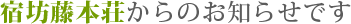 �h�V���{������̂��m�点�ł�